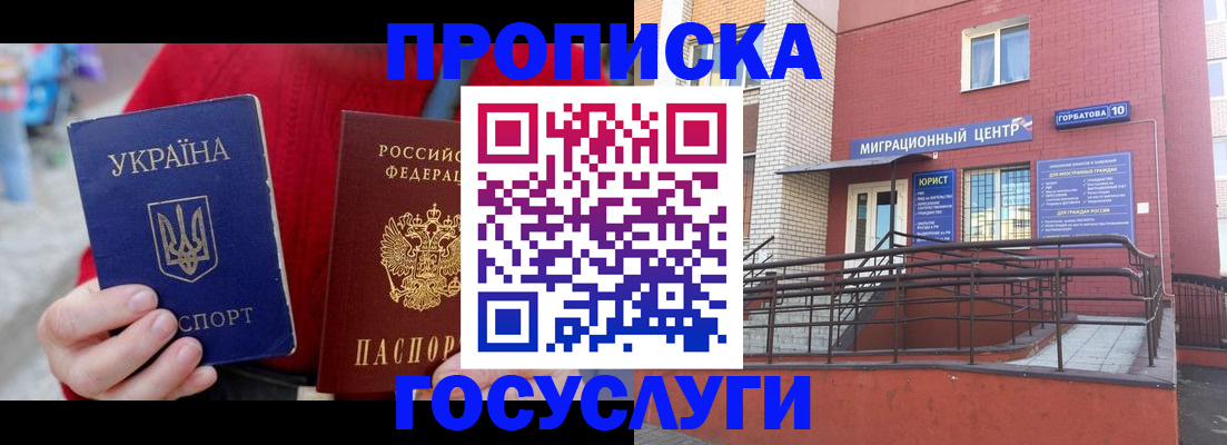 временная регистрация в Лосино-Петровском